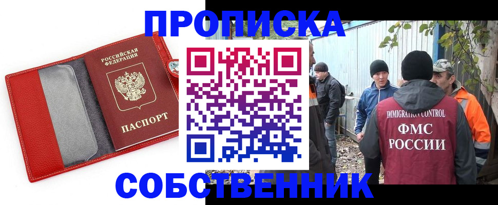 прописка паспорт в Железногорск-Илимском